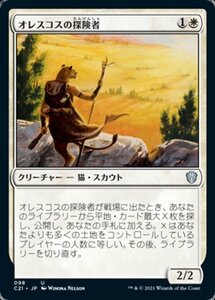 MTG ■白/日本語版■ 《オレスコスの探険者/Oreskos Explorer》統率者2021 C21