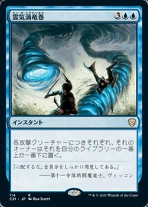 MTG ■青/日本語版■ 《霊気渦竜巻/Aetherspouts》統率者2021 C21