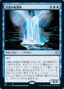 MTG ■青/日本語版■ 《氾濫の始源体/Diluvian Primordial》統率者2021 C21