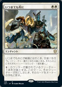 MTG ■白/日本語版■ 《いつまでも共に/Together Forever》統率者2021 C21