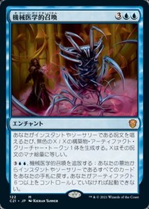 MTG ■青/日本語版■ 《機械医学的召喚/Metallurgic Summonings》統率者2021 C21