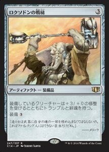 MTG ■無/日本語版■ 《ロクソドンの戦槌/Loxodon Warhammer》統率者2014 C14