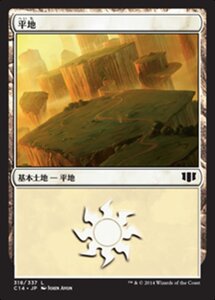 MTG ■土地/日本語版■ 《平地/Plains》統率者2014 C14