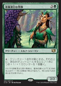 MTG ■緑/日本語版■ 《清廉潔白な判事/Immaculate Magistrate》統率者2014 C14