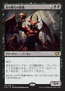 MTG ■黒/日本語版■ 《血の贈与の悪魔/Bloodgift Demon》統率者2014 C14