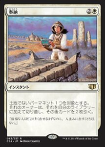 MTG ■白/日本語版■ 《奉納/Oblation》統率者2014 C14