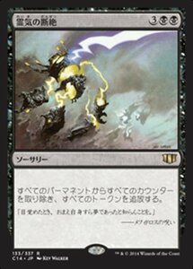 MTG ■黒/日本語版■ 《霊気の断絶/AEther Snap》統率者2014 C14