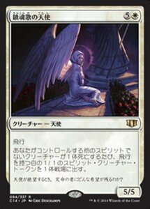 MTG ■白/日本語版■ 《鎮魂歌の天使/Requiem Angel》統率者2014 C14