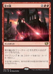 MTG ■赤/日本語版■ 《星の嵐/Starstorm》統率者2014 C14