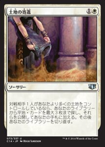 MTG ■白/日本語版■ 《土地の寄進/Gift of Estates》統率者2014 C14