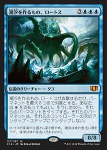 MTG ■青/日本語版■ 《潮汐を作るもの、ロートス/Lorthos, the Tidemaker》統率者2014 C14