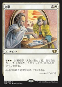 MTG ■白/日本語版■ 《停戦/Armistice》統率者2014 C14