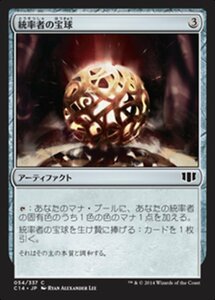 MTG ■無/日本語版■ 《統率者の宝球/Commander's Sphere》統率者2014 C14