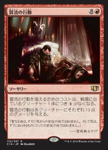 MTG ■赤/日本語版■ 《冒涜の行動/Blasphemous Act》統率者2014 C14