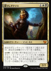 MTG ■金/日本語版■ 《蘇りしダクソス/Daxos the Returned》統率者2015 C15