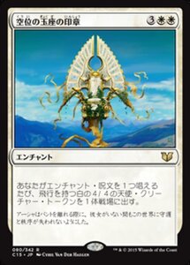 MTG ■白/日本語版■ 《空位の玉座の印章/Sigil of the Empty Throne》統率者2015 C15