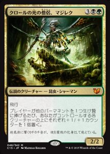 MTG ■金/日本語版■ 《クロールの死の僧侶、マジレク/Mazirek, Kraul Death Priest》統率者2015 C15