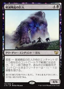 MTG ■黒/日本語版■ 《破滅喚起の巨人/Doomwake Giant》統率者2015 C15