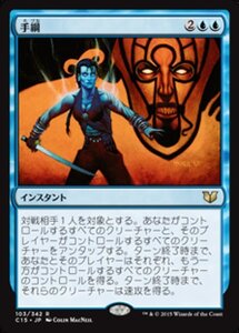 MTG ■青/日本語版■ 《手綱/Reins of Power》統率者2015 C15