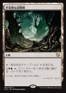 MTG ■土地/日本語版■ 《不気味な辺境林/Grim Backwoods》統率者2015 C15