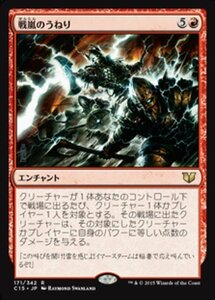 MTG ■赤/日本語版■ 《戦嵐のうねり/Warstorm Surge》統率者2015 C15