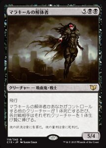 MTG ■黒/日本語版■ 《マラキールの解体者/Butcher of Malakir》統率者2015 C15