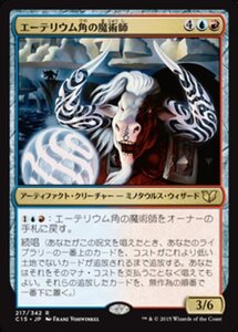 MTG ■金/日本語版■ 《エーテリウム角の魔術師/Etherium-Horn Sorcerer》統率者2015 C15