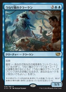 MTG ■青/日本語版■ 《うねり嵐のクラーケン/Stormsurge Kraken》統率者2014 C14