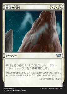 MTG ■白/日本語版■ 《幽体の行列/Spectral Procession》統率者2014 C14