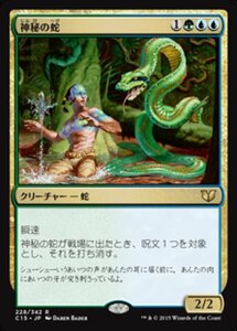 MTG ■金/日本語版■ 《神秘の蛇/Mystic Snake》統率者2015 C15