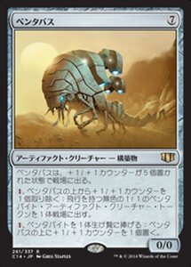 MTG ■無/日本語版■ 《ペンタバス/Pentavus》統率者2014 C14