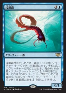 MTG ■青/日本語版■ 《浅瀬蟲/Reef Worm》統率者2014 C14