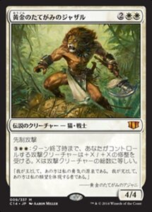 MTG ■白/日本語版■ 《黄金のたてがみのジャザル/Jazal Goldmane》統率者2014 C14