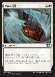 MTG ■白/日本語版■ 《深夜の出没/Midnight Haunting》統率者2014 C14