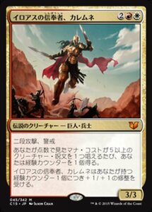 MTG ■金/日本語版■ 《イロアスの信奉者、カレムネ/Kalemne, Disciple of Iroas》統率者2015 C15