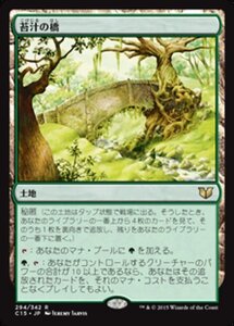 MTG ■土地/日本語版■ 《苔汁の橋/Mosswort Bridge》統率者2015 C15