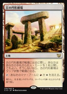 MTG ■土地/日本語版■ 《古の円形劇場/Ancient Amphitheater》統率者2015 C15