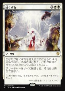 MTG ■白/日本語版■ 《総くずれ/Rout》統率者2017 C17