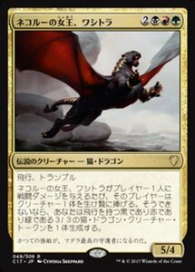 MTG ■金/日本語版■ 《ネコルーの女王、ワシトラ/Wasitora, Nekoru Queen》統率者2017 C17