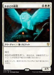 MTG ■白/日本語版■ 《かまどの精霊/Spirit of the Hearth》統率者2017 C17