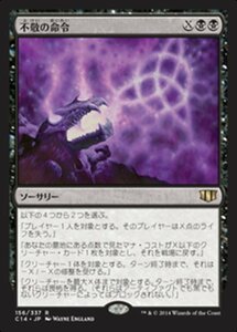 MTG ■黒/日本語版■ 《不敬の命令/Profane Command》統率者2014 C14