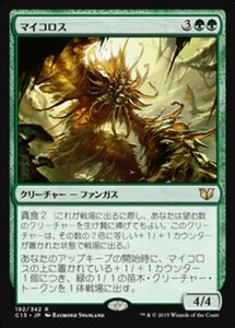 MTG ■緑/日本語版■ 《マイコロス/Mycoloth》統率者2015 C15