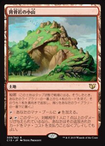 MTG ■土地/日本語版■ 《背骨岩の小山/Spinerock Knoll》統率者2015 C15