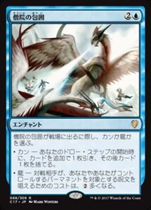 MTG ■青/日本語版■ 《僧院の包囲/Monastery Siege》統率者2017 C17