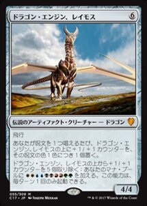 MTG ■無/日本語版■ 《ドラゴン・エンジン、レイモス/Ramos, Dragon Engine》統率者2017 C17