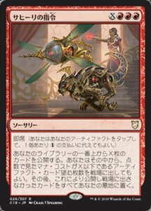 MTG ■赤/日本語版■ 《サヒーリの指令/Saheeli's Directive》統率者C18 C18