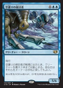 MTG ■青/日本語版■ 《空護りの掃討者/Hoverguard Sweepers》統率者2014 C14