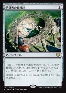 MTG ■無/日本語版■ 《予見者の日時計/Seer's Sundial》統率者2015 C15