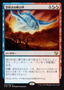 MTG ■金/日本語版■ 《空砕きの呼び声/Call the Skybreaker》統率者2015 C15