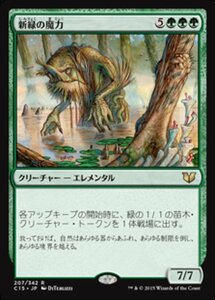 MTG ■緑/日本語版■ 《新緑の魔力/Verdant Force》統率者2015 C15